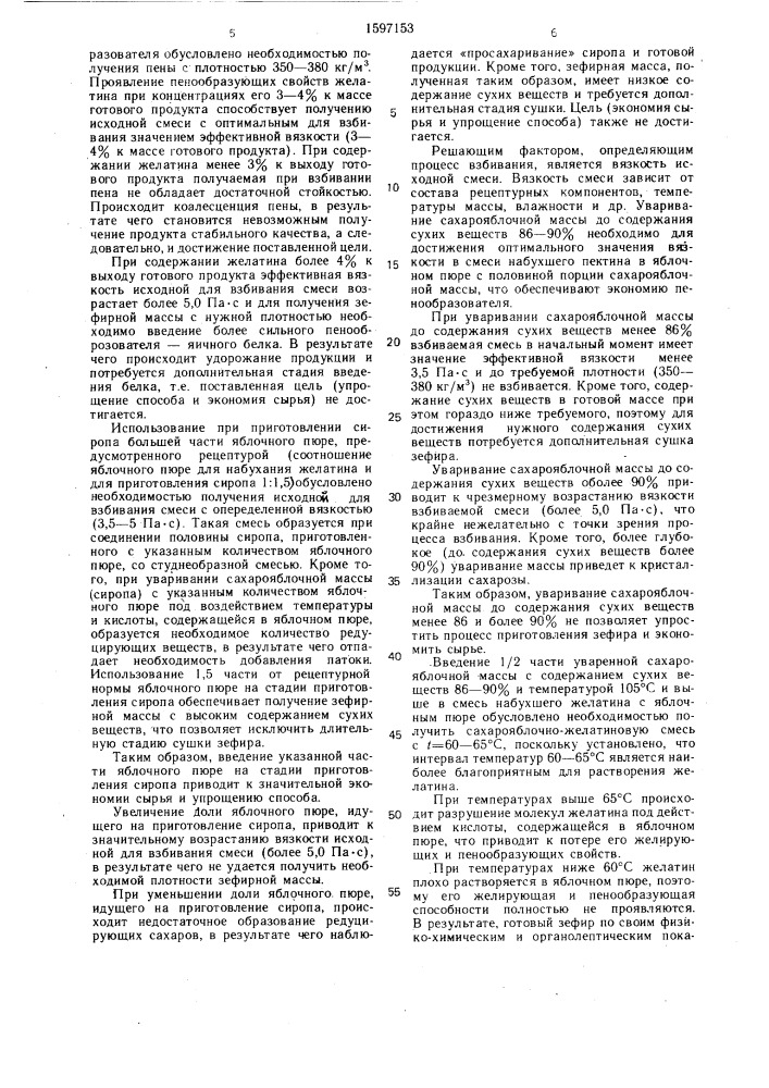 Способ производства зефира (патент 1597153)