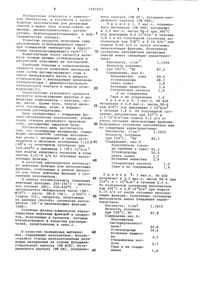 Способ получения суспензии наполнителя для резиновых смесей (патент 1045903)