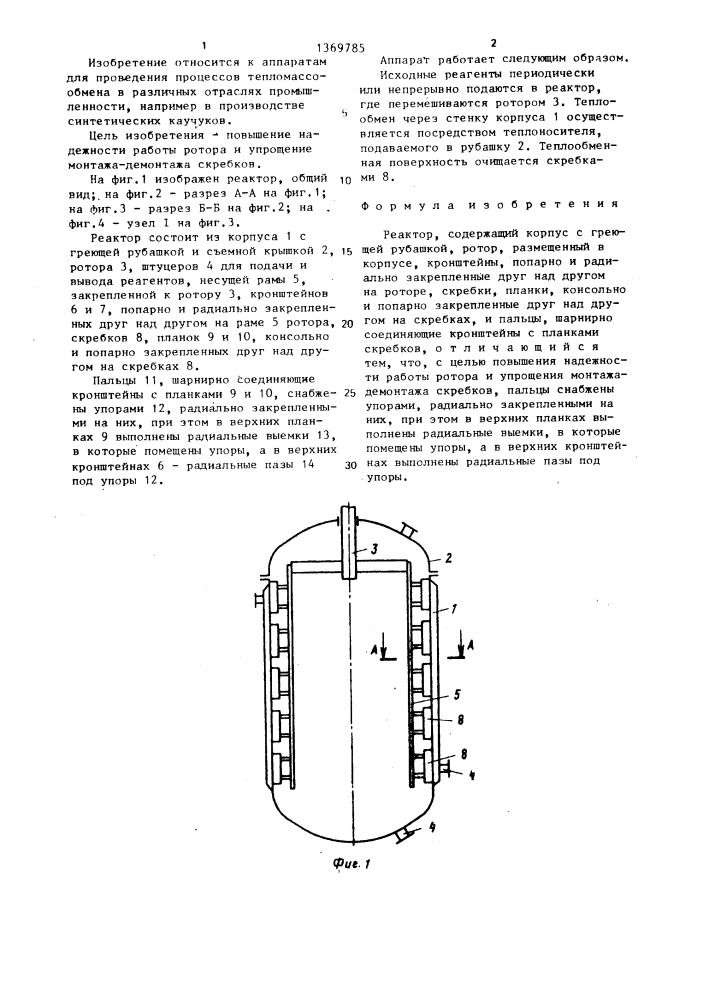 Реактор (патент 1369785)