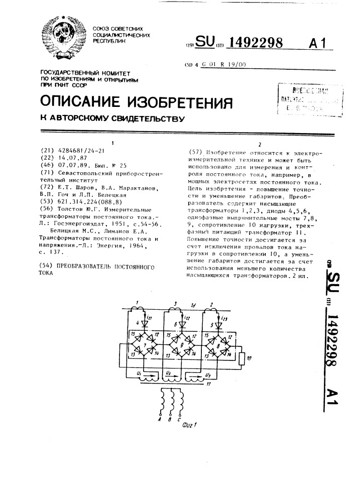 Преобразователь постоянного тока (патент 1492298)