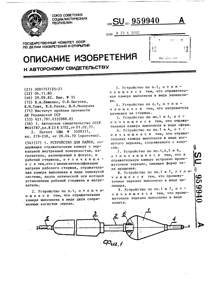 Устройство для пайки (патент 959940)