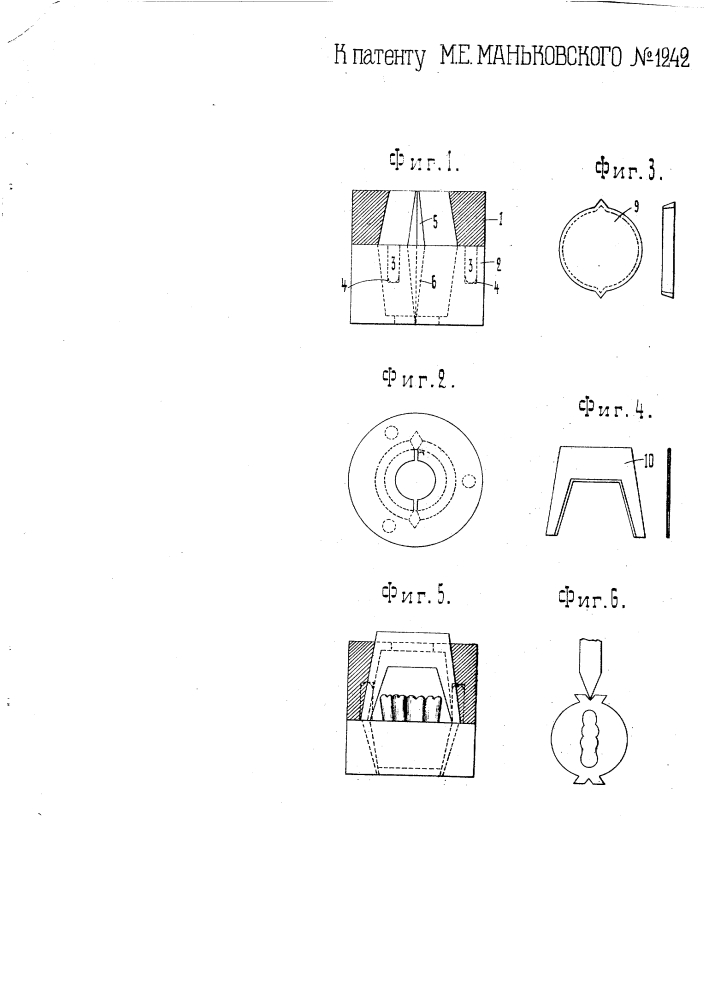 Формовочный и штамповальный аппарат для искусственных зубов (патент 1242)