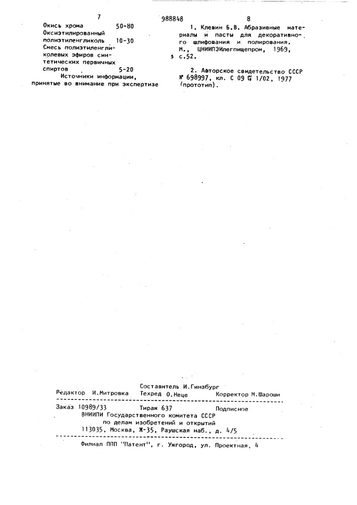 Полировально-шлифовальная паста (патент 988848)