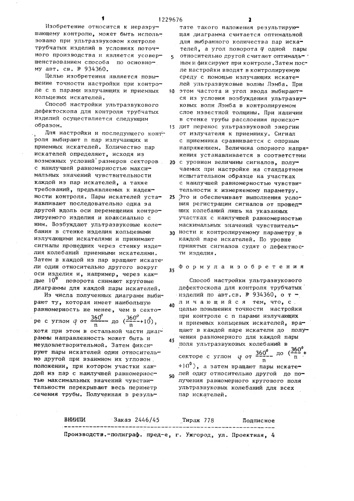 Способ настройки ультразвукового дефектоскопа для контроля трубчатых изделий (патент 1229676)