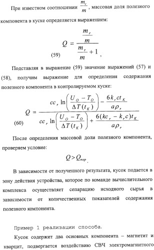 Способ термографической кусковой сепарации сырья (варианты) и устройство для его осуществления (варианты) (патент 2326738)