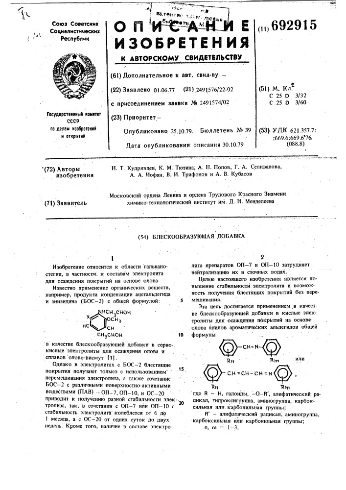 Блескообразующая добавка (патент 692915)