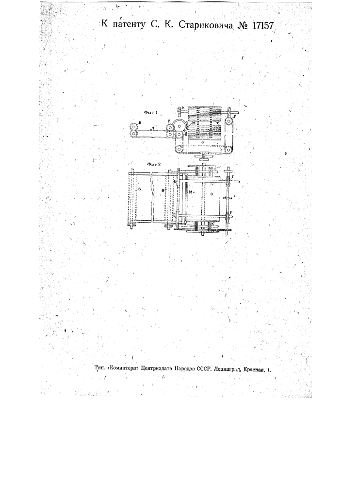 Устройство для резки и укладки макарон (патент 17157)