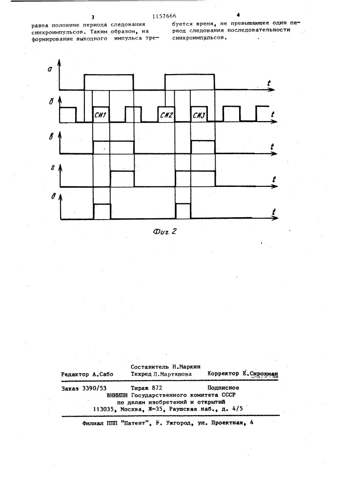 Формирователь одиночного импульса (патент 1157666)