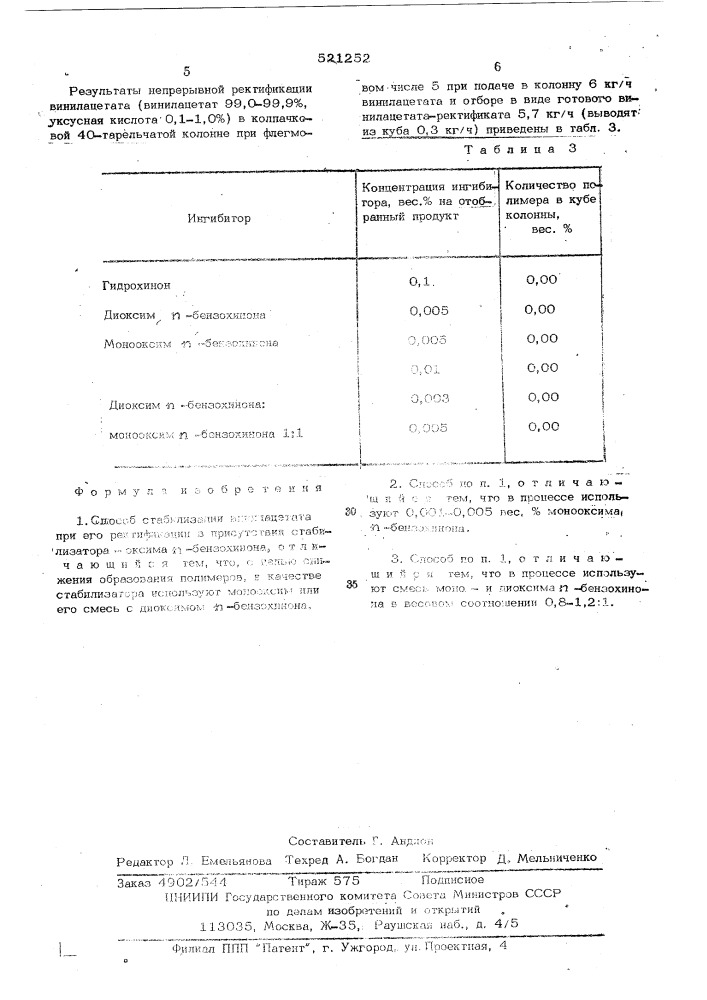 Способ стабилизации винилацетата (патент 521252)