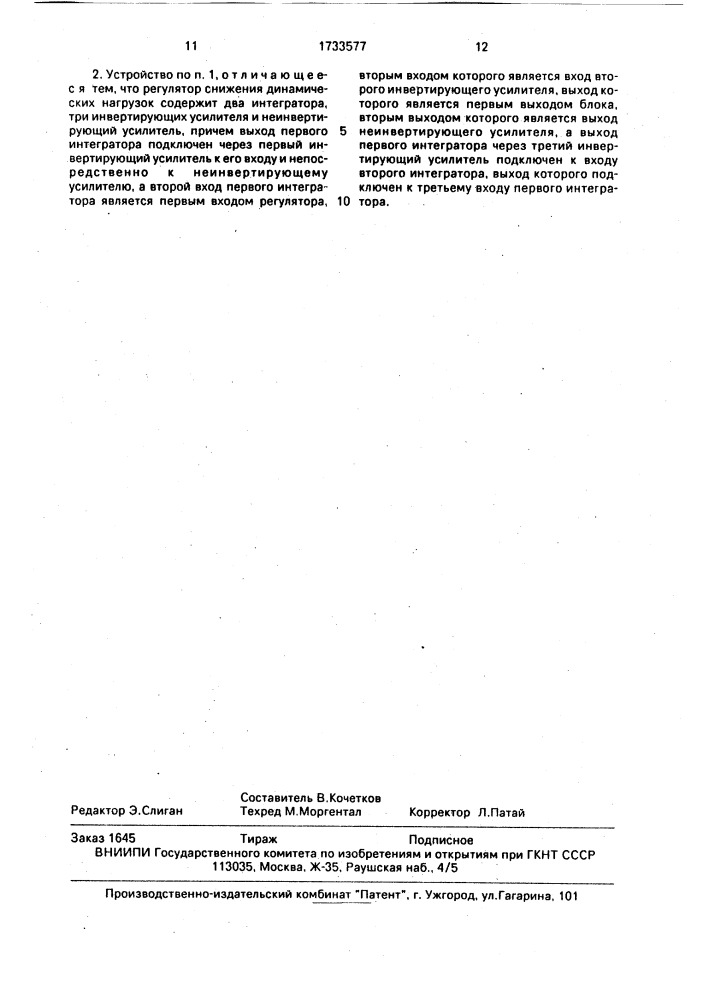 Устройство управления электроприводом экскаватора (патент 1733577)