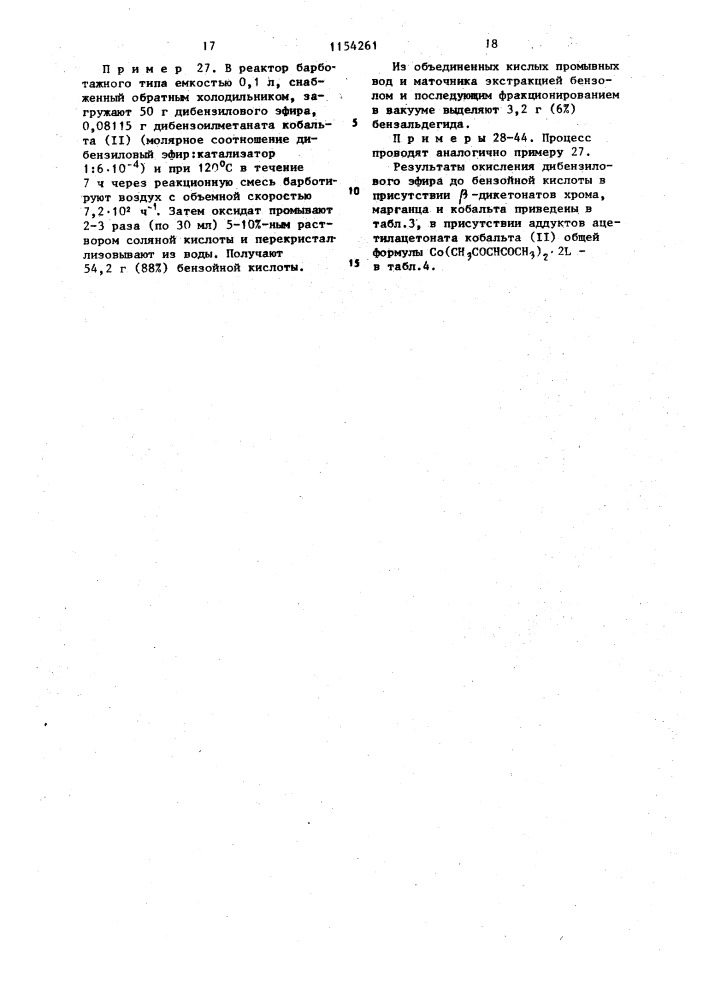 Способ получения бензальдегида или бензойной кислоты (патент 1154261)