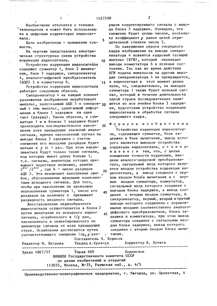 Устройство коррекции видеосигнала (патент 1427598)