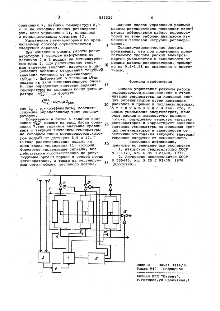 Способ управления режимом работы реге-hepatopob (патент 836626)