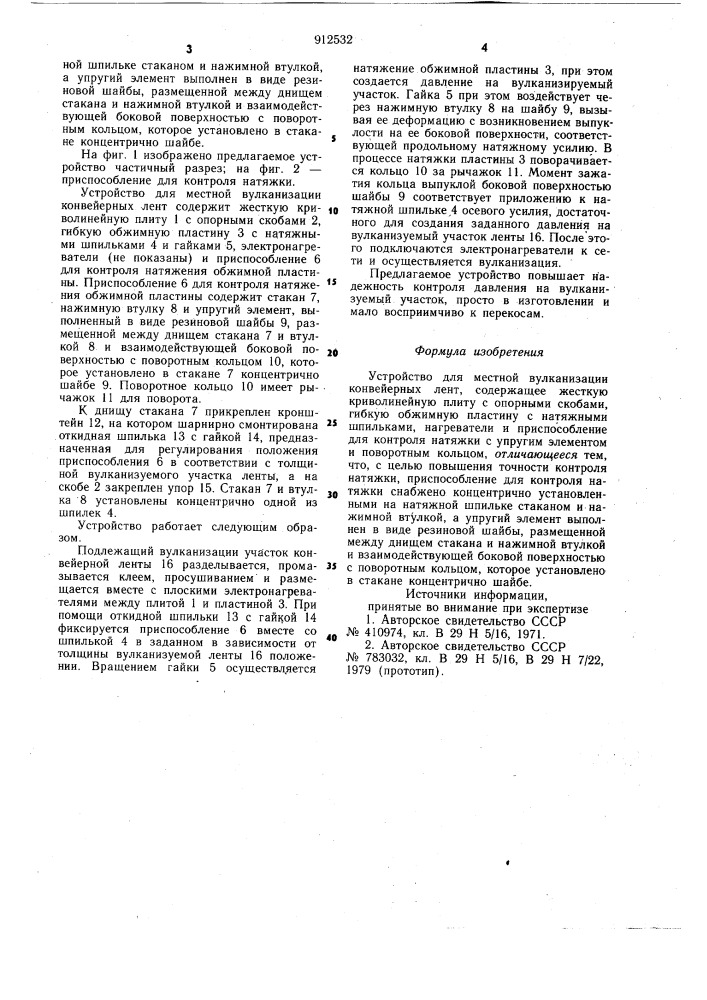 Устройство для местной вулканизации конвейерных лент (патент 912532)