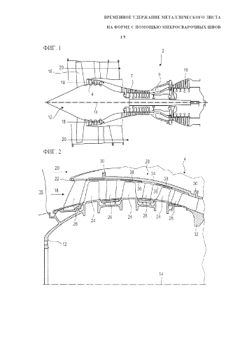 Временное удержание металлического листа на форме с помощью микросварочных швов (патент 2585025)