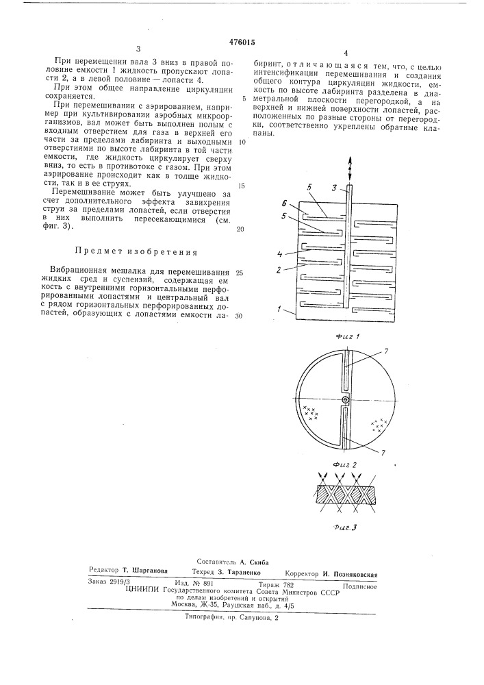 Вибрационная мешалка (патент 476015)