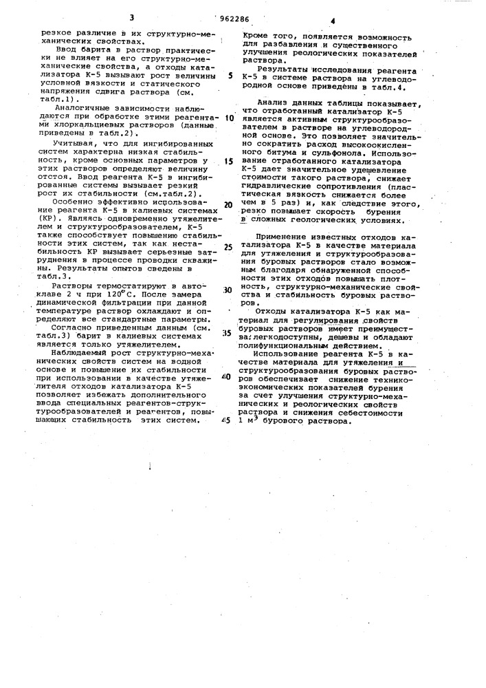 Способ обработки буровых растворов (патент 962286)