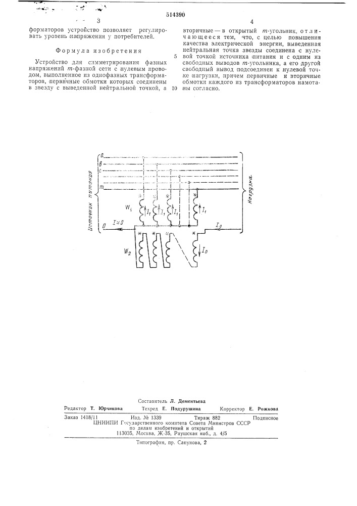 Устройство для симметрирования фазных напряжений -фазной сети (патент 514390)