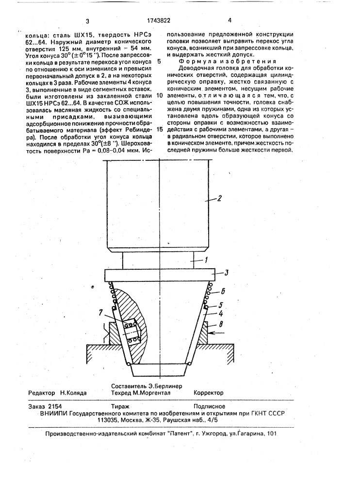 Доводочная головка для обработки конических отверстий (патент 1743822)