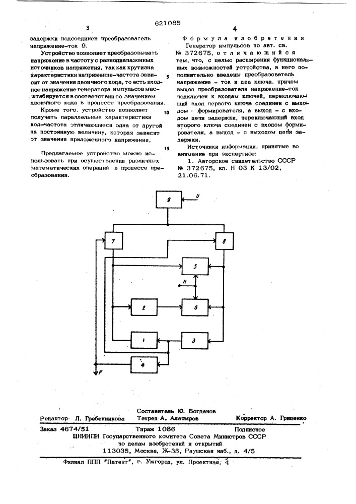 Генератор импульсов (патент 621085)