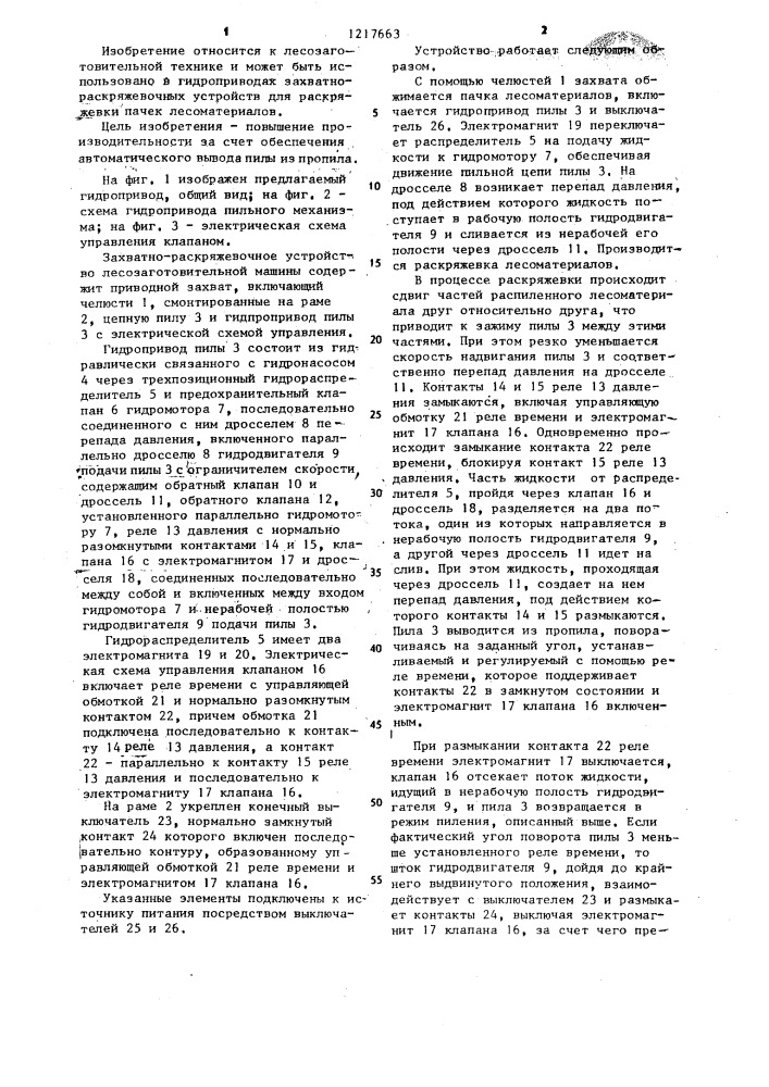 Гидропривод пильного органа лесозаготовительной машины (патент 1217663)