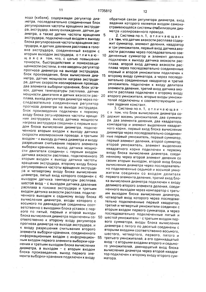 Самонастраивающаяся система стабилизации диаметра изолированного провода (кабеля) (патент 1735812)