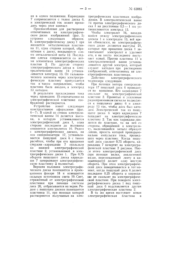 Устройство для приема неподвижных изображений (патент 63885)
