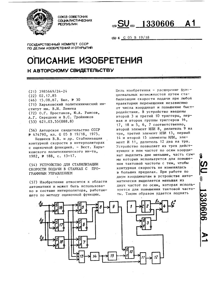 Устройство для стабилизации скорости подачи в станках с программным управлением (патент 1330606)