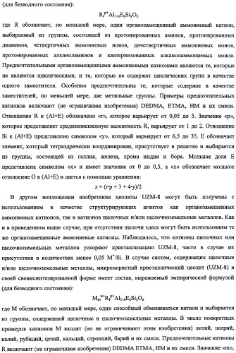 Кристаллические алюмосиликатные цеолитные композиции uzm-8 и uzm-8hs и процессы, в которых используются эти композиции (патент 2340554)