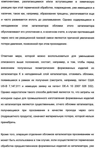 Непрерывный способ изготовления геометрических формованных изделий из катализатора к (патент 2507001)