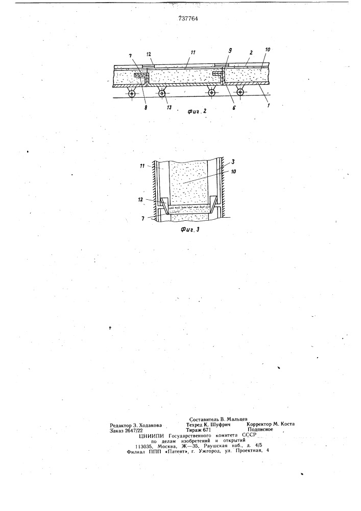Транспортирующее устройство туннельной печи (патент 737764)