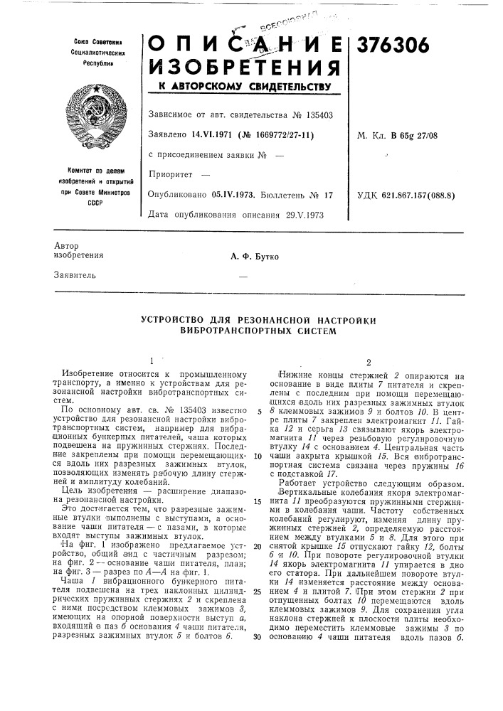 Устройство для резонансной настройки вибротранспортных систем (патент 376306)