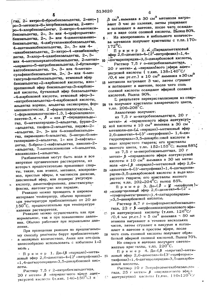 Способ получения сложных эфиров 1,4- дигидропиридинкарбоновой кислоты или их солей (патент 513620)