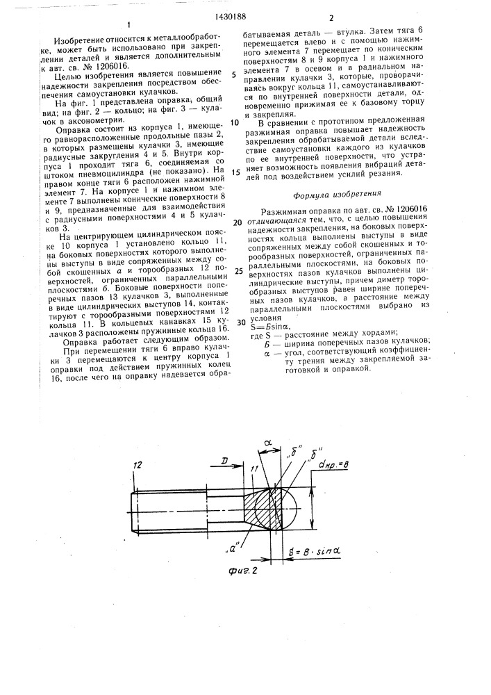 Разжимная оправка (патент 1430188)