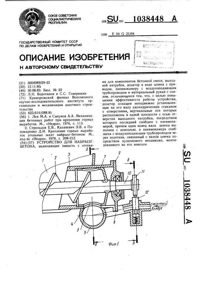 Устройство для набрызгбетона (патент 1038448)