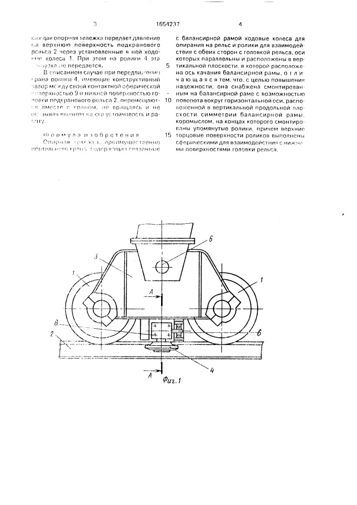 Опорная тележка (патент 1654237)