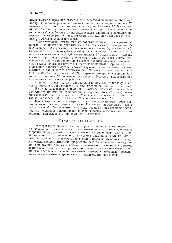 Электрогидравлический костыледер (патент 147210)