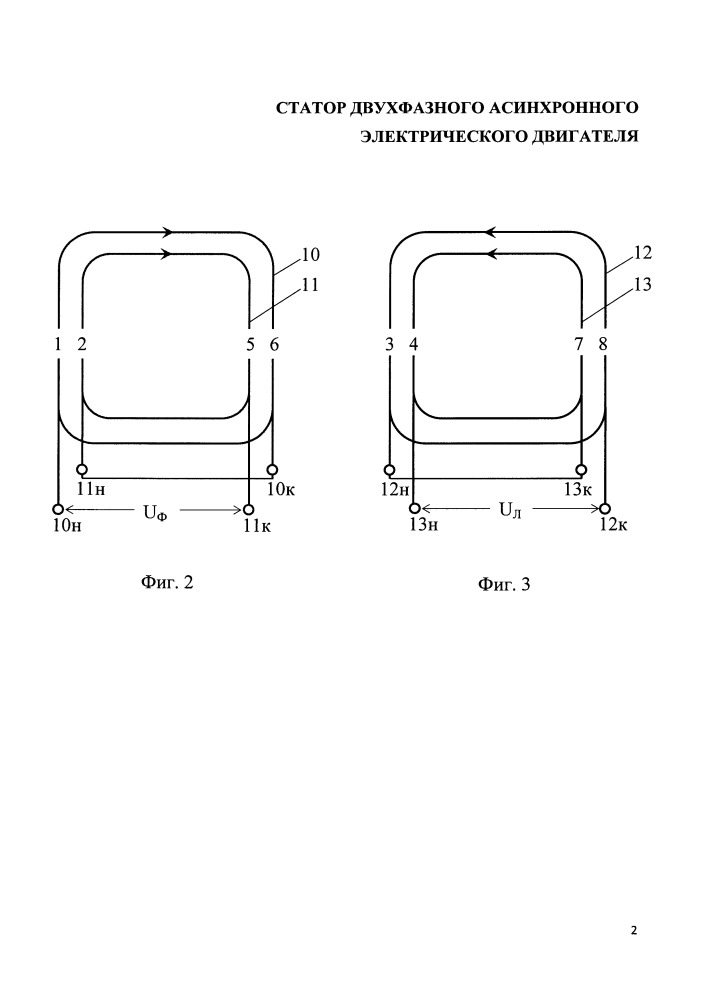 Статор двухфазного асинхронного электрического двигателя (патент 2656353)
