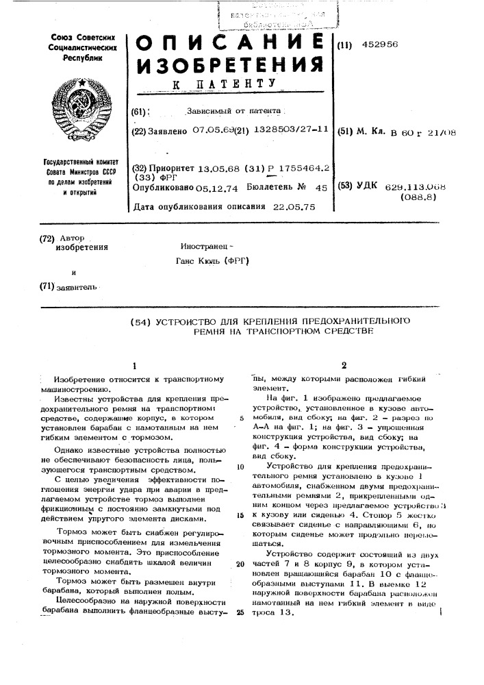 Устройство для крепления предохранительного ремня на транспортном средстве (патент 452956)