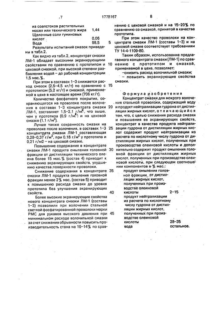 Концентрат смазки для мокрого волочения стальной проволоки (патент 1778167)