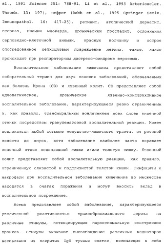 Введение средств для лечения воспаления (патент 2359697)
