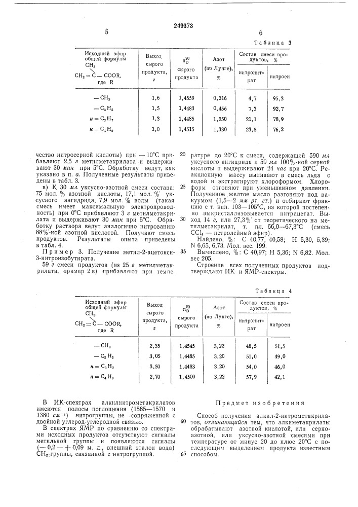 Патент ссср  249373 (патент 249373)