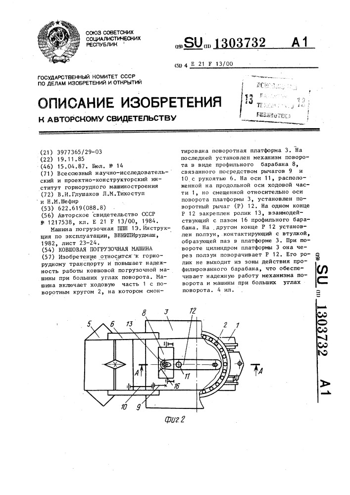 Ковшовая погрузочная машина (патент 1303732)