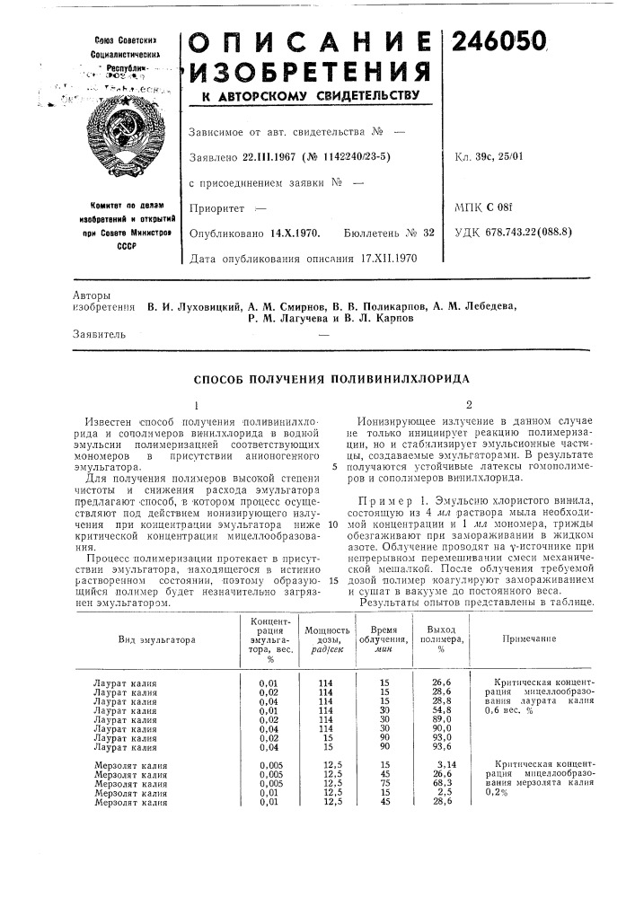 Способ получения поливинилхлорида (патент 246050)