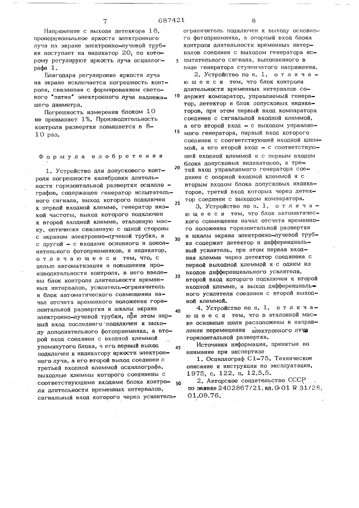 Устройство для допускового контроля погрешности калибровки длительности горизонтальной развертки осциллографа (патент 687421)