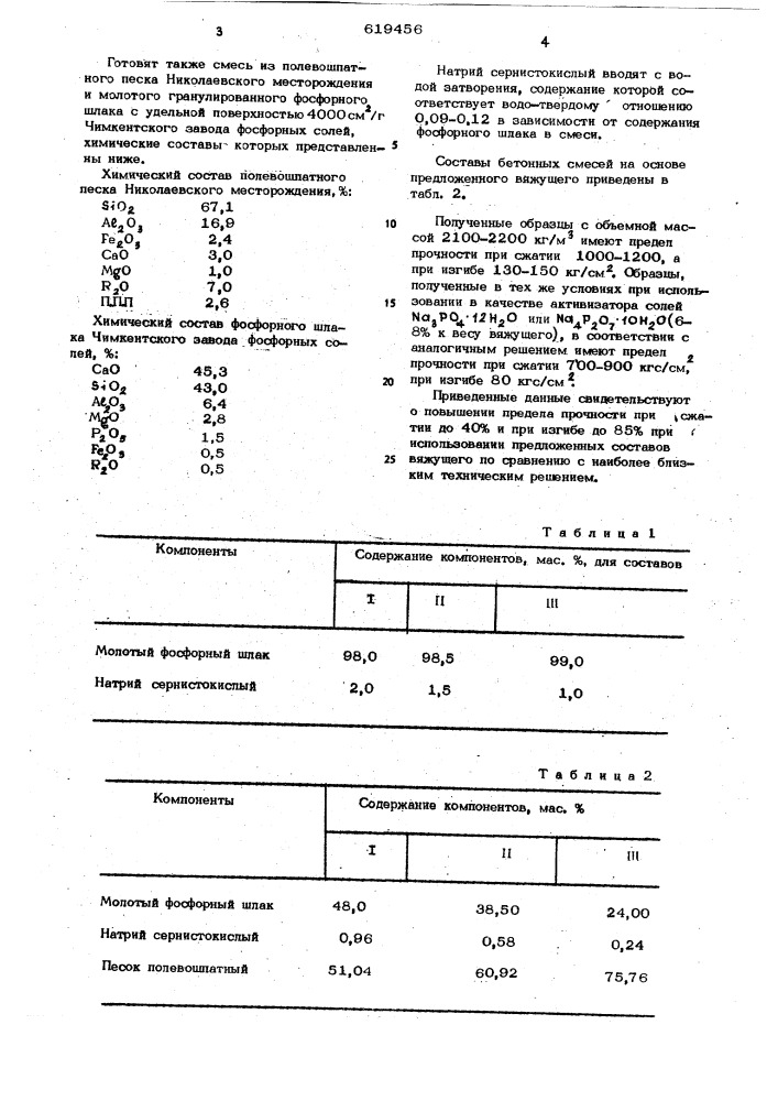 Вяжущее (патент 619456)