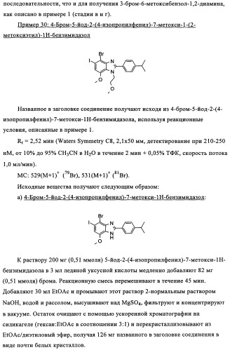 Производные бензимидазола (патент 2361863)