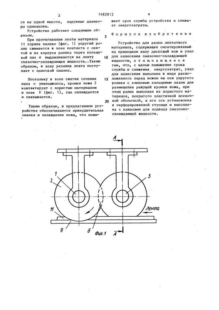 Устройство для резки ленточного материала (патент 1482812)