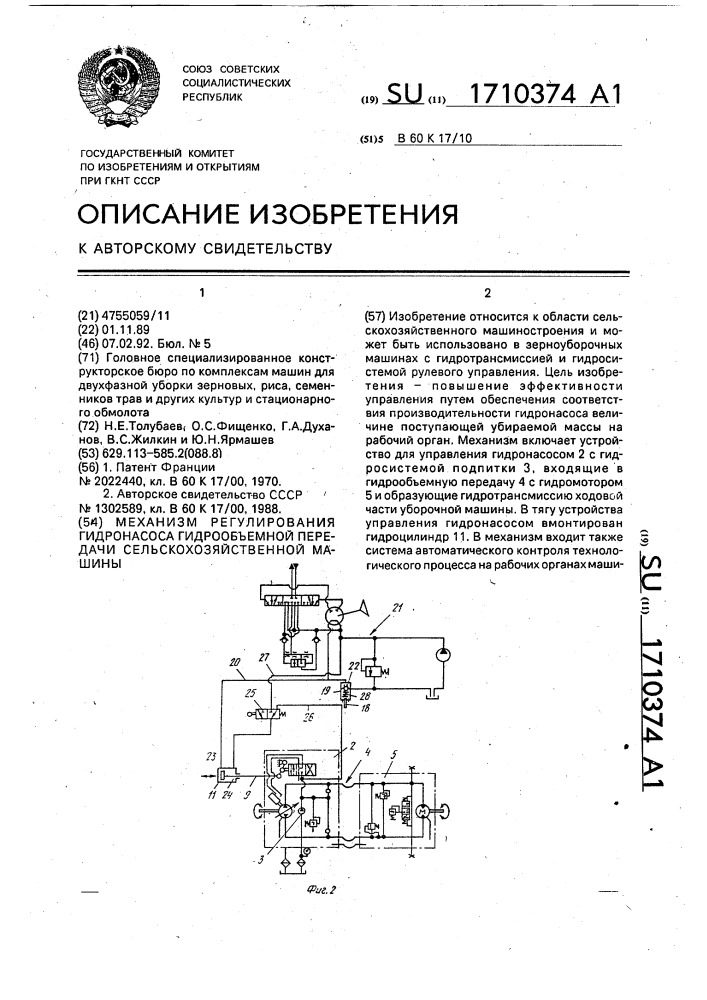 Механизм регулирования гидронасоса гидрообъемной передачи сельскохозяйственной машины (патент 1710374)