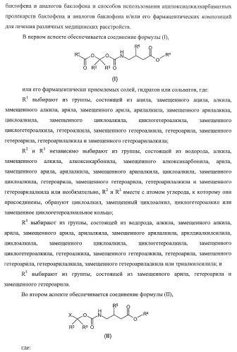 Ацилоксиалкилкарбаматные пролекарства, способы синтеза и применение (патент 2423347)